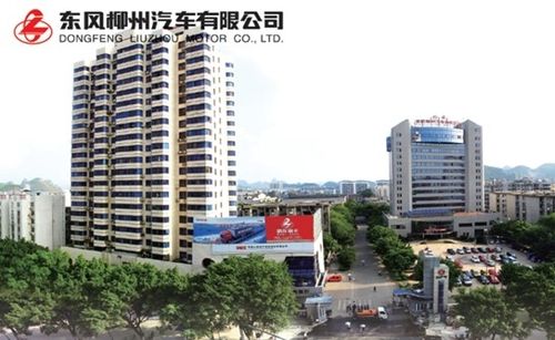 東風(fēng)柳州汽車有限公司怎么樣？東風(fēng)柳汽工資多少？