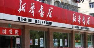 廣西新華書店張華斌簡歷，王建雄、岑剛、白竹林、邵福榮等領(lǐng)導(dǎo)班子