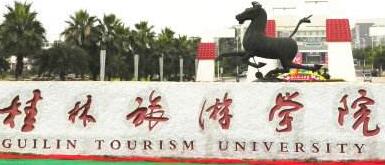 桂林旅游學院是幾本？桂林旅游學院怎么樣？哪個專業(yè)好？
