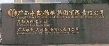 永凱集團電視宣布破產了嗎？廣西永凱賓陽糖廠現狀怎么樣？