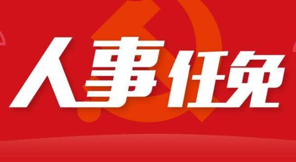 王祝廣任廣西民政廳副廳長，陳榮茂任公安廳副廳長，羅軍任農(nóng)信社理事長，樊新鴻任金融局副局長