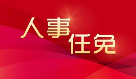 廣西韋家賓、呂潔、鐘暢姿、胡晶波、張壯、黃智宇、蘭志才、廖宏鷹、黃振東、廖志剛、楊一萬(wàn)、沈永明、李躍任前公示