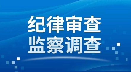 安漢民接受審查調(diào)查，曾任廣西鐵合金有限責(zé)任公司黨委書記、董事長(zhǎng)，八一鐵合金董事長(zhǎng)（安漢民簡(jiǎn)歷）